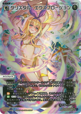 楽天市場】WIXOSS-ウィクロス- WX24-P1-006 フローズン・ギア LR