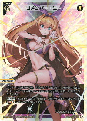 WIXOSS-ウィクロス- WX24-P3-002 リメンバー・ミー LR画像