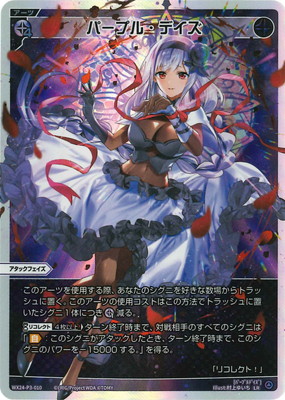 WIXOSS-ウィクロス- WX24-P3-010 パープル・デイズ LR画像