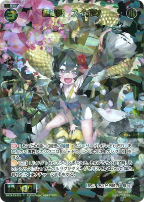 楽天市場】WIXOSS-ウィクロス- WXDi-CP02-052 聖園ミカ SR : フルアヘッド