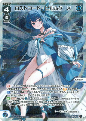 WIXOSS ピルルク ??? 楽天市場】WIXOSS-ウィクロス- WX24-P1-013 ロストコード