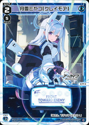 WIXOSS-ウィクロス- WX25-CP1-015 月雪ミヤコ[クレイモア] LC画像