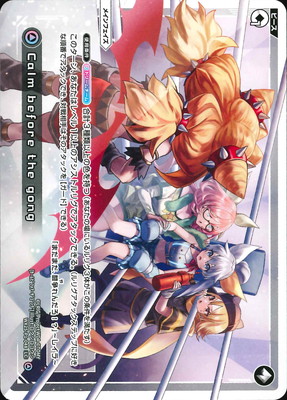 WX25-P1-048 Calm before the gong LC｜フルアヘッド