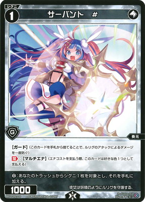 WX25-P1-116 サーバント　# C