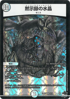 楽天市場】デュエル・マスターズ 23EX3 VR 2/74 無色 黙示録の水晶