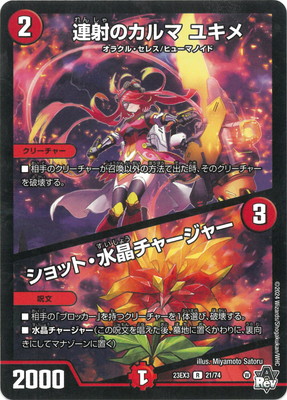 デュエマ レア 楽天市場】デュエル・マスターズ 23EX3 R ◇レア◇ 21/74 火 ◇21