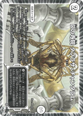 楽天市場】デュエルマスターズ DM23-EX3 S1 SR 「無上」の頂天