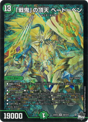 楽天市場】【デュエルマスターズ】緑(DM23EX3) 「戦鬼」の頂天