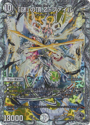 確認用デュエルマスターズ 楽天市場】デュエルマスターズ DMR-07 S1 SR 「謎」の頂 Z-ファイル