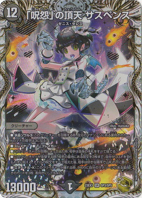 楽天市場】デュエルマスターズ DM23-EX3 SP5 SR 「戦鬼」の頂天