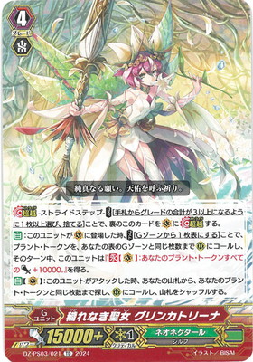 楽天市場】カードファイト!! ヴァンガード DZ-SS04/021 ショップ常連の