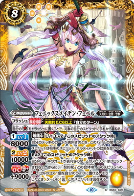 楽天市場】バトルスピリッツ BS67-X06 フェニックスメイデン・フェニル