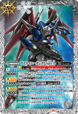 楽天市場】バトルスピリッツ CB29-X04 ストライクフリーダムガンダム