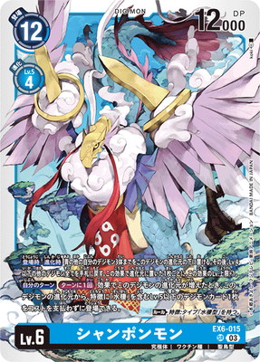 楽天市場】デジモンカードゲーム EX6-057 リリスモン SR : フルアヘッド