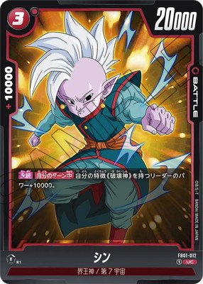 楽天市場】ドラゴンボールスーパーカードゲーム SB01-019 チチ (R レア