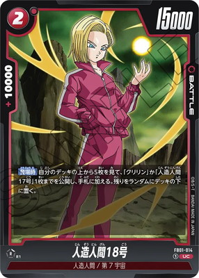 【ARS10】ドラゴンボール フュージョンワールド 人造人間16号 ARS10】ドラゴンボール フュージョンワールド 人造人間16号