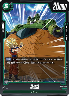 ドラゴンボール フュージョンワールド FB05-053 R☆ 孫悟空 ① R】孫悟空（1st COMPLETE CARD COLLECTION）〈G〉《FB05-053