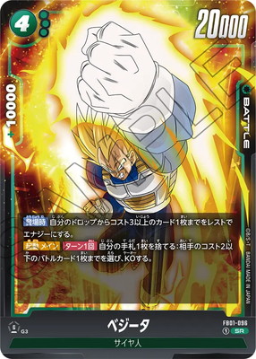 楽天市場】フュージョンワールド FB01-059 ベジータ R : フルアヘッド