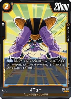 ドラゴンボールカードゲーム　フュージョンワールド　ギニュー SR パラレル　2枚 フュージョンワールド】ギニュー SR☆(パラレル)の最新相場と