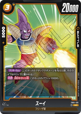 楽天市場】フュージョンワールド FB01-139 孫悟空 SCR : フルアヘッド