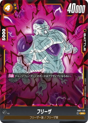 ドラゴンボール　旧ドラゴンボール　ドラゴンボールカードゲーム　フリーザ フリーザ(パラレル)【SR☆】{FB04-018} - カードラッシュ