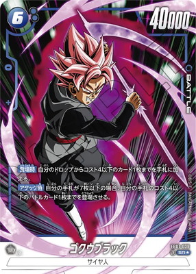 孫悟空　パラレル　フュージョンワールド　FB01-015 孫悟空(パラレル)【SR☆】{FB01-015}