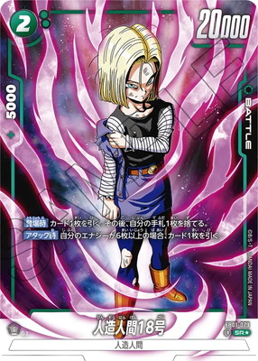 SR★ 人造人間17号/人造人間18号(パラレル) ドラゴンボールカード 楽天市場】フュージョンワールド 【パラレル】FB01-078 人造人間
