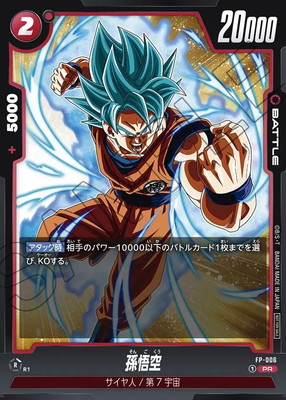 ドラゴンボール フュージョンワールド プロモ FP-024 孫悟空(ミニ):DA 孫悟空ミニ：DA【PR】{FP-024}