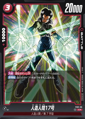 ドラゴンボール フュージョンワールド セル 人造人間16号 パラレル ドラゴンボール フュージョンワールド FB06-009 パラレル 人造