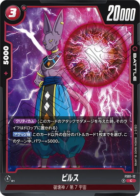 楽天市場】スーパードラゴンボールヒーローズ MM2-036 ビルス R : フル