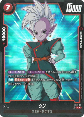 楽天市場】フュージョンワールド 【パラレル】FS01-16 ゴッドかめはめ