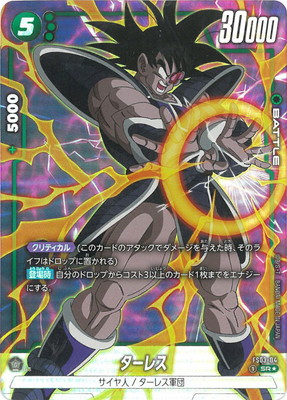 フュージョンワールド　チライ　パラレル フュージョンワールド チライ パラレル ドラゴンボール