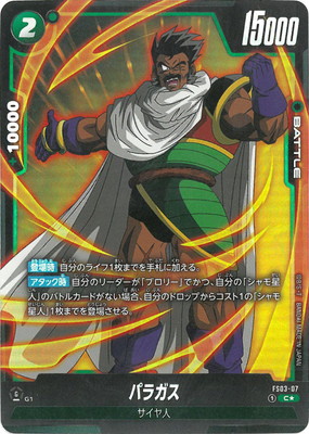 楽天市場】スーパードラゴンボールヒーローズ H8-40 DA パラガス R