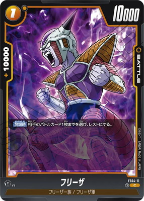フュージョンワールド　フリーザ　アルティメットバトル　プロモ　FS04-12 フュージョンワールド フリーザ アルティメットバトル プロモ