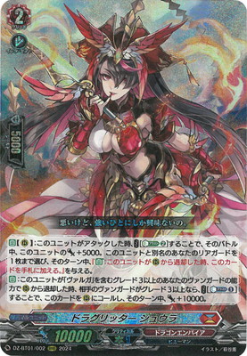 ヴァンガード 韓国限定　ドラグヴェーダ 再起之龙神王龙魂吠陀(D-SS09/012 | 再起の竜神王ドラグヴェーダ