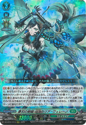 楽天市場】カードファイト!! ヴァンガード DZ-BT02/EX17 Roselia 氷川