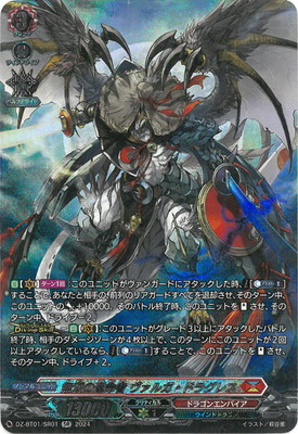 ヴァンガード 無双の運命者 ヴァルガドラグレス SEC 1枚 ① ヴァンガード 無双の運命者 ヴァルガドラグレス SEC 1枚 SEC☆無双の