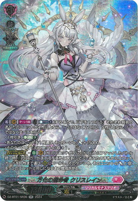 ヴァンガード 万化の運命者　クリスレイン　SEC 1枚 楽天市場】ヴァンガード DZ-BT01/SR36 万化の運命者 クリスレイン (SR