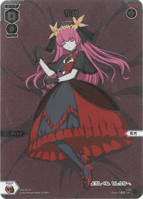 楽天市場】WIXOSS-ウィクロス- SPDi43-S2【リミットアッパー】【虹色