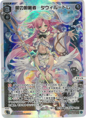 楽天市場】ウィクロス WXDi-P16-008 扉の俯瞰者 タウィル＝トレ (LR