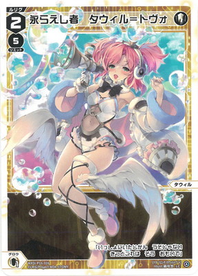 扉の俯瞰者 タウィル＝トレ LRP ウィクロス WIXOSS LR 扉の俯瞰者 タウィル＝トレ 販売 | [WXDI-16] LEGENDARY DIVA