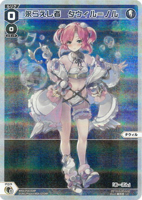 楽天市場】WIXOSS-ウィクロス- WXDi-P16-014 永らえし者 タウィル