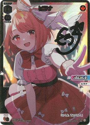 楽天市場】WIXOSS-ウィクロス- SPDi11-01 欠片へ一歩 ヒラナ