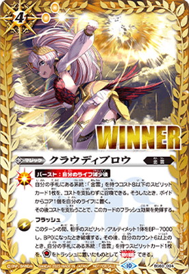 蒼海の神域 winner バトラーズカップ2024】BSC32-009 蒼海の神域【WINNER