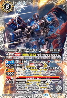 楽天市場】バトルスピリッツ BS63-X01 炎空ノ絆神フラグジャッジメント