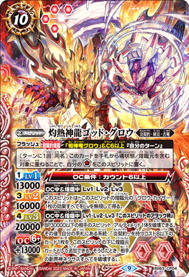 楽天市場】バトルスピリッツ BS62-CP03 超月光神龍ストライク