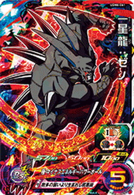 楽天市場】スーパードラゴンボールヒーローズ UGM6-062 超一星龍