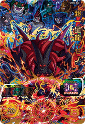スーパードラゴンボールヒーローズ 暗黒王ドミグラ UGM6-059 スーパードラゴンボールヒーローズ UGM6-059 UR 暗黒王ドミグラ