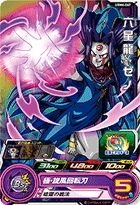 楽天市場】スーパードラゴンボールヒーローズ UGM6-062 超一星龍