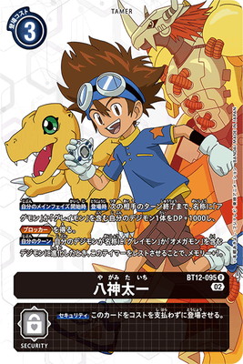 楽天市場】デジモンカードゲーム 【パラレル】BT8-090 八神ヒカリ U